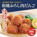  подарок на Bon Festival . средний изначальный японский стиль ... мясо ...300g 3 пакет комплект мясо данго . мясо мясо местного производства курятина свинина 2026 рис. .. крупный ежедневное блюдо гарнир замороженные продукты закуска 