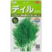 [ трава. вид ] укроп (i non do)[sakata. tane]4.9ml[ выдерживающий холод . один год .][ весна ..][ осень ..]928079