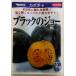 [ каштан тыква ] черный. Joe [sakata. распределение ](100 шарик ) овощи вид /sakata. tane[ весна ..]