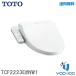 TCF2223E#NW1【在庫有 13時迄当日出荷ok】TOTO  温水洗浄便座 ウォシュレット BV2 TCF2223E/NW1 ホワイト(旧品番TCF2222E)(/TCF2223E#NW1/)