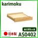  Karimoku служебная программа плюс выдвижной ящик единица AS0402ME AS0402MH AS0402MK AS0402MQ AS0402MY AS0402XR глубина 60 специальный бесплатная доставка 