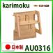  Karimoku чистый nachu-ru panel AU0316ME AU0316MH AU0316MK местного производства ( книжка подставка ) бесплатная доставка 