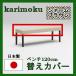  Karimoku bench изменение покрытие ширина 120 KC0137B559 бесплатная доставка 