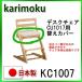  Karimoku рабочий стул для ткань покрытие KC1007 сделано в Японии бесплатная доставка учеба мебель 