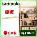  Karimoku bona ракушка ta полки доска KQ3575MS KQ3575MH KQ3575MK KQ3575ME KQ3575MY KQ3575XR KQ3575QP KQ3575UL ширина 110 бесплатная доставка 