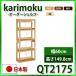( ширина заказ соответствует ) Karimoku книжная полка bona ракушка taQT2175MS QT2175MH QT2175MK QT2175ME местного производства бесплатная доставка 
