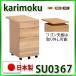  Karimoku чистый nachu-ru Wagon SU0367ME SU0367MH SU0367MK местного производства бесплатная доставка 
