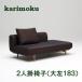 Karimoku ткань 2P длинный диван ( левый ширина 183) UU4019E547 бесплатная доставка 