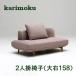  Karimoku ткань 2P длинный диван ( правый ширина 158) UU40A8F736 бесплатная доставка 