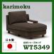  Karimoku ткань левый локти кушетка WT5349K263 бесплатная доставка 