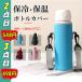 �����J�o�[800ml  1���b�g�� 1000ml 1L �q�� �L�b�Y �{�g���J�o�[ �V�����_�[ ���� �z���_�[ �h�����N�z���_�[ �y�b�g�{�g���z���_�[���Z�b�g�w��������
