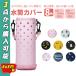 �����J�o�[  �y��v��PU���E�ꕔ�t���J�o�[�z 500ml 800ml 1000ml 600ml PU �v �V�����_�[ �q�� ���|�� �{�g���J�o�[ �h�����N�z���_�[�@��3�_����w���\��
