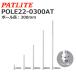 ѥȥ饤 POLE22-0300AT ߥݡ T (80010613)@