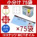  здесь кокос MCT масло 75 пакет 5g/ пакет Coco COCONUT MCT OIL Flatcraft Flat craft кокос масло средний . жир . кислота используя порез . шт упаковка 