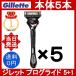 ji let Pro g ride 5+1 держатель корпус 5шт.@( оборудован лезвие есть ) Gillette PROGLIDE 5+1 5 листов лезвие hige санки ... мужской . меч 