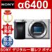 SONY ��6400 �{�f�B �V���o�[ �\�j�[ �A���t�@ ILCE-6400 �~���[���X���J���� ���A���^�C����AF ���A���^�C���g���b�L���O ���^ �y��