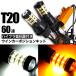 LED �E�C���J�[�|�W�V���� �L�b�g T20 LED�o���u �E�B���J�[ �X���[�� ��F�_�� 60�� �n�C�t���h�~ ��R��t �d���p�[�c
