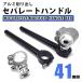  separate handle aluminium separate handle 41mm clip-on 41 pie KR-1 ZRX400 Zephyr 750 GPZ1100 CB400Four XJR400S GSX-R250R