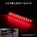  для мотоцикла LED задние фонари 12V тормоз лампа задний фонарь li Alain p стоп-сигнал универсальный скутер ATV Dirt Bike (Кроссвый Мотоцикл) Cafe Racer bo балка custom 