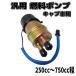  универсальный топливный насос 2 высшее переходник Honda Fusion Forza CBR250R CBR400RR Yamaha FZR Majesty Suzuki GSX-R