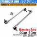  Mercedes Benz C Class W204 S204 C204 E Class A207 C207 стабилизатор links tabi ссылка передние левое и правое 2043201789 2043201889