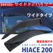 �n�C�G�[�X 200�n �h�A�o�C�U�[ �T�C�h�o�C�U�[ 1�^ 2�^ 3�^ 4�^ 5�^ 6�^ ���C�h�^�C�v HIACE  ��p�݌v �X���[�N �t�����g ���E�Z�b�g