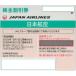 2025 year 5 month 31 day postage /250 jpy ( click post ) Japan Air Lines JAL stockholder complimentary ticket have efficacy time limit 2025 year 5 month 31 until the day Yahoo shop Point ..