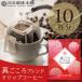 D-M10 подлинный (.)... Blend карниз кофе 10g×10 кубок минут 