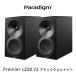 Paradigm PREMIER 120B v2 черный walnut пара 2 Driver *2 way автобус зеркальный type книжная полка динамик [2026 год 9 месяц 20 день продажа ]