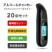 20 шт. комплект алкоголь контрольно-измерительный прибор . sake движение предотвращение государство комиссия по общественной безопасности дуть . включая не контакт . sake детектор LCD жидкокристаллический отображать маленький размер похмелье .alc-jc600-20set