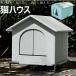 [ с ножками подставка есть ] кошка house наружный водонепроницаемый вне кошка house . хорошо кошка house домашнее животное house зимний защищающий от холода теплоизоляция изоляция дождь способ меры с ножками подставка имеется чистый складной собака кошка 