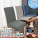  стул покрытие .. соус модный сиденье стул полный покрытие 4 шт. комплект одноцветный стул покрытие эластичность стрейч загрязнения предотвращение стирка возможность ощущение выдающийся 