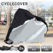  bicycle cover waterproof water-repellent cycle cover super thick child to place on UV cut storage sack attaching ultra-violet rays manner stone chip prevention crack difficult electromotive bicycle robust 29 -inch outdoors zk-skk