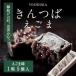 [1 день ограничение 20 шт ] kintsuba дикий кунжут 5 шт 