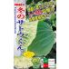  высшее . капуста зимний satou kun капуста семена [ огород прямые продажи место направление ][.. капуста семена ][ посадочная машина культивирование ][ конструкция легко ....]