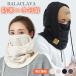  защита горла "neck warmer" лицо покрытие шляпа защищающий от холода [360° доводить до крайности .. зонт * мягкий ощущение поношенности ] глаз .. шапочка капот утеплитель шея покрытие . защита от ветра холод мягкий легкий 
