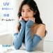 ���[ �A�[���J�o�[ �⊴ UV�J�b�g ���f�B�[�X �z������ ���O�� �����O ���Ă��h�~ ���J�o�[ �Ђ��� �N�[�� �ڐG�⊴ �L�k�� �ʋC�� �r�J�o�[ �X�|�[�c
