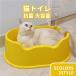  кошка туалет большой 4 угол овальный L 50*36*15cm запах меры анимация кошка песок большая вместимость простой половина открытие тип скол .. предотвращение лопата имеется чистый кошка сопутствующие товары кошка для игрушка 