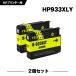 ̵ HP933XL(CN056AA)  2ĥå ҥ塼åȡѥå ߴ 󥯥ȥå (HP932 HP933 HP933XLY)