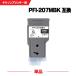 ̵ PFI-207MBK ޥåȥ֥å  ñ Υ ߴ 󥯥 󥯥ȥå (PFI-207 PFI207MBK iPF680 iPF685 iPF780)