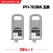 ̵ PFI-703BK ֥å (PFI-303BK) 2ĥå Υ ߴ 󥯥 󥯥ȥå (PFI-703 PFI-303 PFI-303BK iPF815 iPF825)