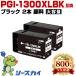 ̵ PGI-1300XLBK ֥å   2ĥå Υ ߴ 󥯥ȥå (PGI-1300 PGI-1300XL PGI-1300BK PGI 1300 PGI1300)