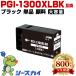 ̵ PGI-1300XLBK ֥å   ñ Υ ߴ 󥯥ȥå (PGI-1300 PGI-1300XL PGI-1300BK PGI 1300 PGI1300 MAXIFY MB2130)