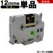 ̵ ֥饶 ԡå TZe-334 TZe-S334 12mm ơ ʸ Ǵ ñ ߴơ ٥ ơץȥå ơץå TZe ơ