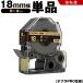 ����̵�� ���󥰥����� �ƥץ� PRO SC18KZ SC18KZW 18mm ���ơ��� ��ʸ�� ��Ǵ�� ñ�� �ߴ� �ơ��� �ƥץ�PRO�� �ơ��ץ����ȥ�å� KING JIM��