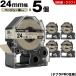 ̵ 󥰥 ƥץ PRO SPK24J 24mm ١ơ ʸ Ǵ 5ĥå ߴ ơ ƥץPRO ơץȥå KING JIM ե