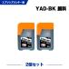 ̵ YAD-BK ֥å  2ĥå ץ ɥ ߴ󥯥ܥȥ 󥯥ȥå (YAD PX-M161T PX-S161T EW-M634TR PX-M270FR2 )