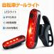 велосипед задние фонари led мигает usb заряжающийся водонепроницаемый установленный позже задний фонарь шоссейный велосипед USB заряжающийся легкий задние фонари поворотный 