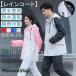 ���C���E�F�A �㉺�Z�b�g �j���p �����p ���C���X�[�c ���C���R�[�g �y�� �J���H �h�� ���� �ϐ� �~�J�΍� �J�� �ʋ� �ʊw ���]�� �S���t �o�R