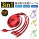  coupon .1. the cheapest 374 jpy 3in1 charge cable 3in1 to coil taking . cable USB cable USB Type-c volume taking . charge Android 1 psc three position 2.1A sudden speed charge free shipping staying home ..